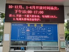 -矿泉游泳场