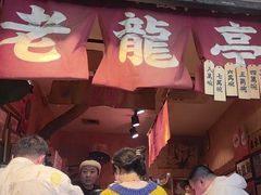 -老龙亭拉面店