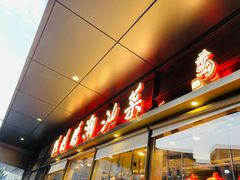 门面-陈鹏鹏潮汕菜(欢乐海岸 海边景观店)