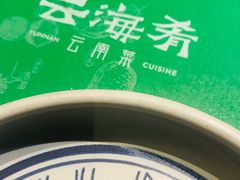 -云海肴·云南小炒·汽锅鸡(天津国金汇店)