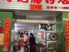 -河记肠粉店