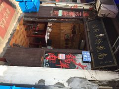 iphone_upload_pic-南花桥羊肉馆老字号(乌镇店)