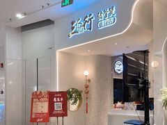 门面-三人行骨头王火锅(长寿店)