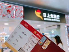 -日上免税行(浦东机场五店)
