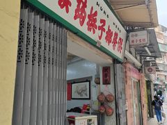 -洪馨椰子