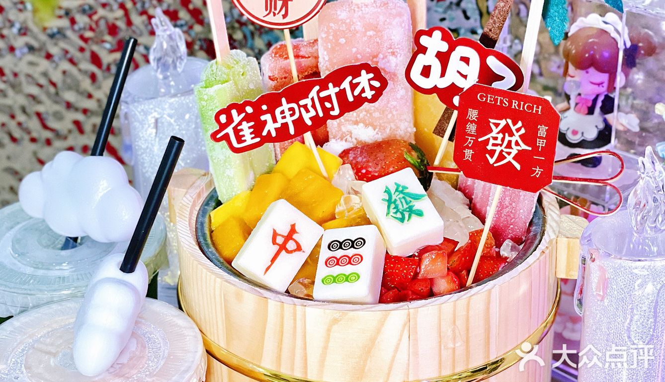 汕头首家十三幺全家桶雪花冰🍧自摸一整碗‼️