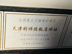 -利顺德博物馆