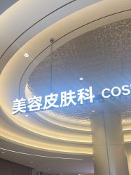 -深圳米兰柏羽医疗美容医院