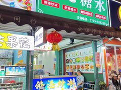 -一心糖水(侨港风情街店)