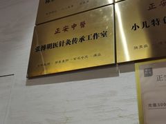 -正安中医(番禺店)