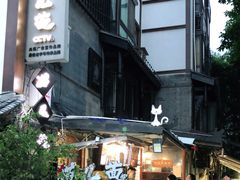 -老地方猫儿面(磁器口店)