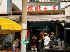 -锅贴大王南翔小笼(临沂二村店)