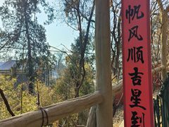 -红螺寺