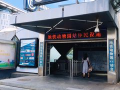 -动物园(地铁站)