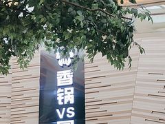 -食悦天美食广场(西安CityOn熙地港购物中心店)