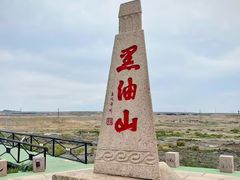 -黑油山景区