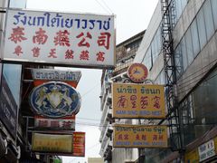 -唐人街(耀华力路)