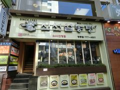 -神仙雪浓汤(明洞店)
