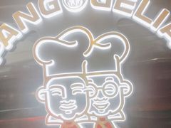 -胖哥俩肉蟹煲(宿迁宝龙广场店)