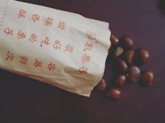 栗子-秋栗香(地安门店)
