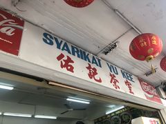 -佑记肉骨茶