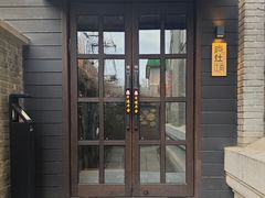 -庐灶江南·江南菜·四合院Bistro(东直门·华侨夜泊君亭店)