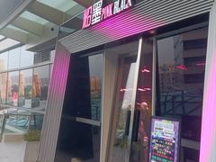-粉墨特色菜·烧烤音乐酒馆