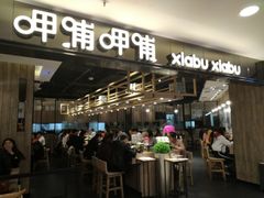 门面-呷哺呷哺(新世界百货望京店)