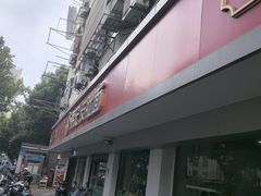 -易记皮肚面(明瓦廊店)