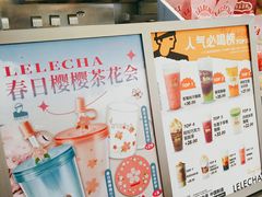 -LELECHA乐乐茶(百货大楼店)