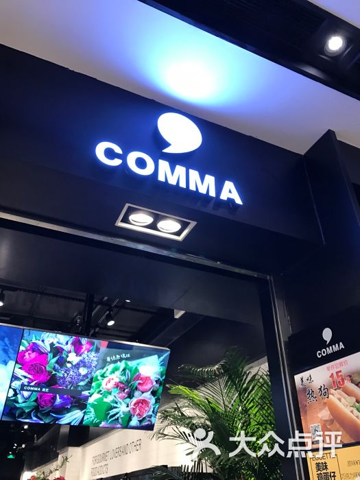 comma精品生活超市(花城汇店)图片 - 第3张