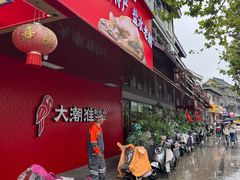 -大潮淮·淮扬菜(何园旗舰店)