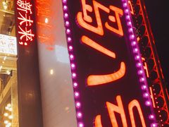 门面-海岛八号龙虾烧烤田鸡(蓝天路总店)