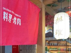 大堂-明洞阿姨·韩式酱蟹烤肉·创意料理(三元桥店)