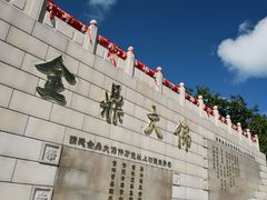 -六鼎山文化旅游区