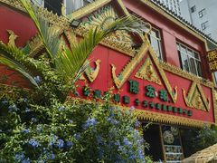 -傣宏缘·云南傣味特色菜·手抓饭·孔雀宴十六年店庆大酬宾(南屏步行街店)