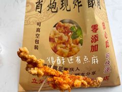 -肖炮现炸酥肉(解放碑店)
