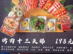 -聚十三烤肉博物馆(东坝店)