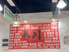 -吴一川牛腩粉(西村店)