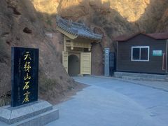 -天梯山石窟