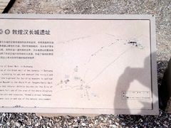 -汉长城遗址