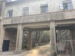 -南京晨光1865创意产业园