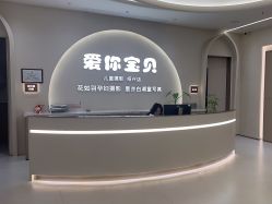 -爱你宝贝孕婴亲子摄影美学馆(绍兴店)
