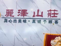 -丽泽山庄·生态怀柔菜·虹鳟鱼(红螺寺店)