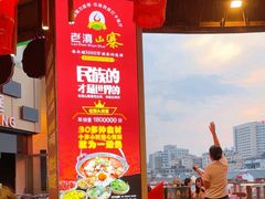 -老滇山寨•云南特色菜•地方菜•民族风情歌舞表演(金碧店)