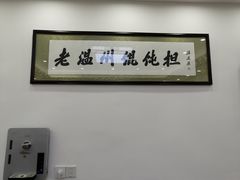 -老温州馄饨担(东游大厦店)