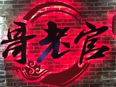 -哥老官重庆美蛙鱼头(日月光店)