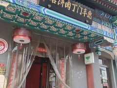 -护国寺小吃店(阜成门桥店)