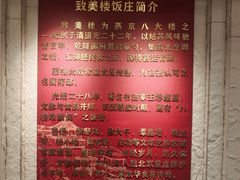 -致美楼(前门店)