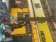 门面-文山荷鲜居(翠湖店)